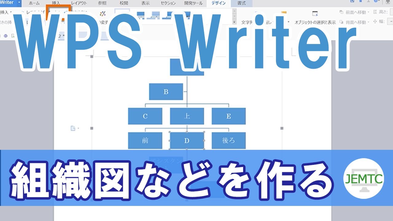 スマート図形を使って組織図やトーナメント表を作る方法 Wpsワープロ Youtube