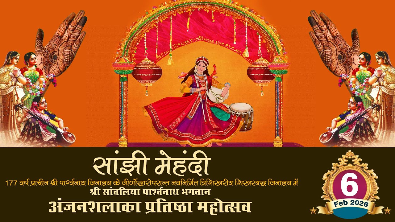 LIVE 🔴सांझी मेहंदी | अजनशलाखा प्रतिष्ठा महोत्सव बीकानेर राजस्थान | 06.02.2026