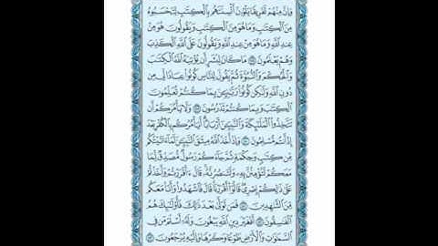 سورة آل عمران ( 78 ـ 83 ) سعد الغامدي ( 60 )