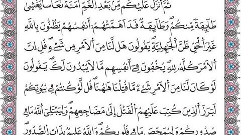 سورة آل عمران الصفحة 70 مكررة لتسهيل الحفظ برواية ورش
