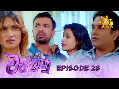 Wathsunu - වත්සුණු | Episode 28 | 2025-01-09 | Hiru TV