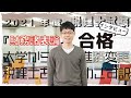 2021年度の税理士試験において、『財務諸表論』に合格した西本さん。大学中退⇒カイビ入学（税理士志望）した訳や、カイビの税理士系コースの特徴を語ってもらいました！