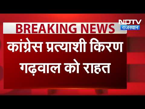 Ajmer Mayoral Election: Major relief for Congress candidate Kiran Garhwal, BJP's objection reject...