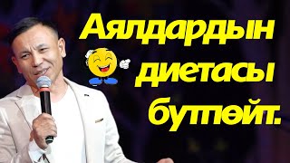 Эркектер СУЛУУ төрөлөт ☺ Куудул Сатирик ТАЛАС Кашкариев☺