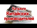 Кантонская выставка 2019 (Весна). Разбор каталогов #2