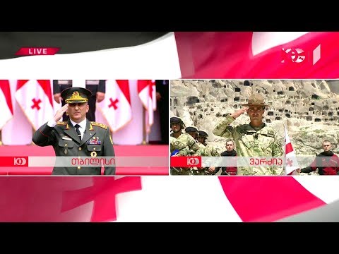 ფიცის დადების საზეიმო ცერემონიალი