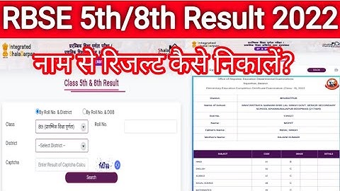 RBSE 5th/8th Class Result 2022 Name Wise | RBSE board 5th/8th Class Result 2022 Nam se kaise nikale