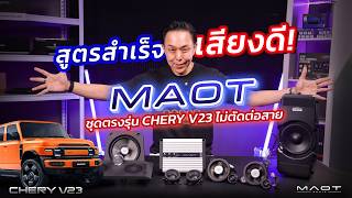 Full Review! Plug-and-Play MOT Audio System for Chery V23: Center Speaker + Console Subwoofer (No... screenshot 1