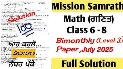 Mission Samrath Math Level 3 July Paper 2025|Class 6 to 8 Math Level 3 Bimonthly July Paper Solved|
