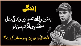 These three facts can change your life if you listen || Emotional Bayan Muhammad Ali