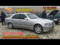 Мошин Бозори Душанбе !!! 14.12.2020 Нархои Mercedes Benz, W124, Corolla 2, Astra G, Nexia, Седан