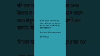 sura ar rad ayat 28 bangla ortho