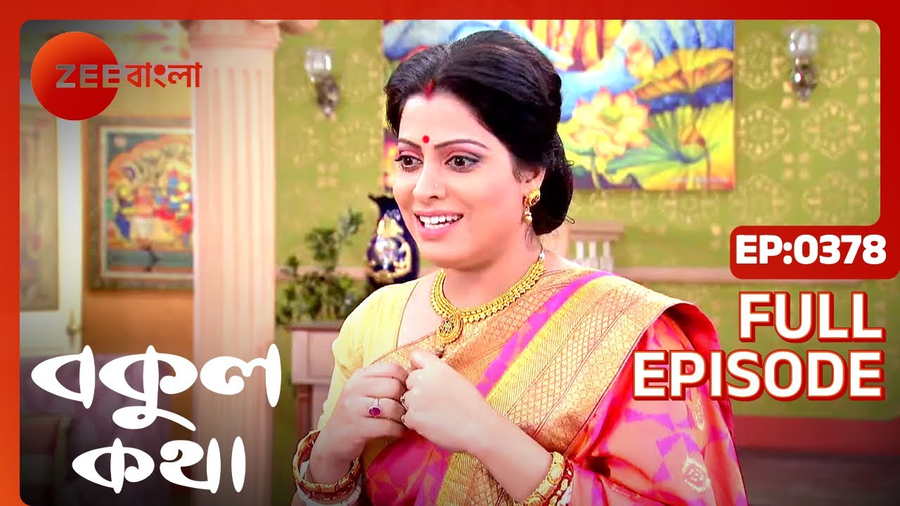 EP 378Бокул Катха - Индийское бенгальское телешоу - Же Бангла