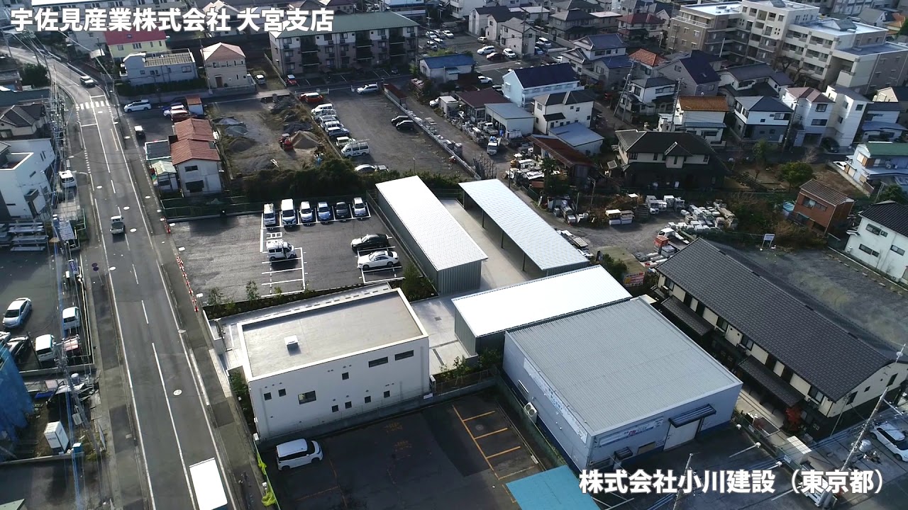 大宮支社開設 宇佐見産業株式会社