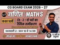 10th Maths || Chapter 2 : दो चरो का रैखिक समीकरण || प्रश्नावली 2 : प्रश्न 10 से 14 तक || CG Board ||
