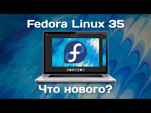 Видео: Fedora Linux 35 | Что нового?