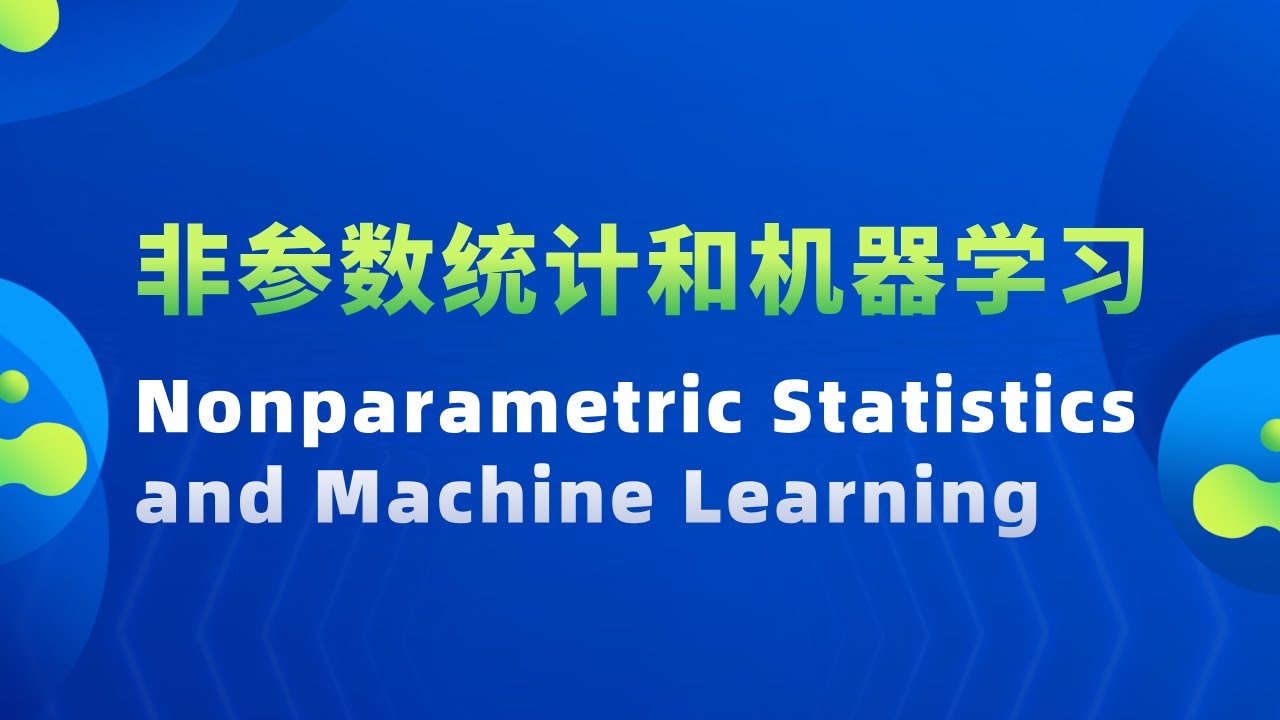 【非参数统计和机器学习 Nonparametric Statistics and Machine Learning】 - YouTube