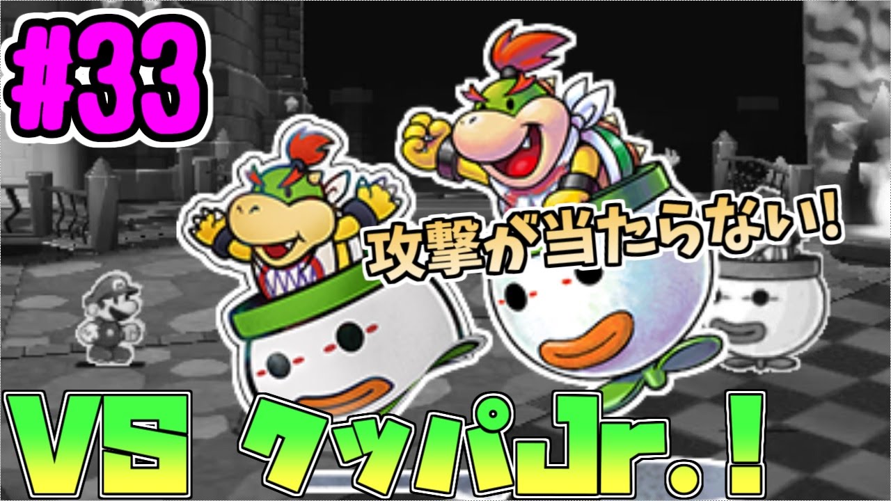 【マリオ&ルイージRPGペーパーマリオMIX】クッパJr.戦!ペーパーマリオに感謝の回!Part33【女性実況】 YouTube