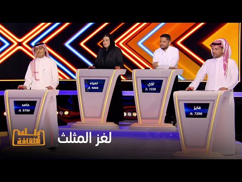 بنك الثقافة عبدالمجيد الكناني يحل لغز المثلث في فقرة الفيزياء