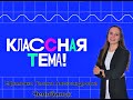 Моя визитка. #Класснаятема