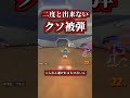 二度と出来ない「クソ被弾」がコチラｗｗ【マリオカートワールド】#shorts