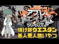 【#CoC】焼け跡ウエスタン善人悪人醜いやつ ゆっくり達のアプレエイジクトゥルフ パート8 #ケネス探偵事務所