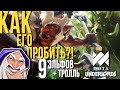 Dota Underlords. Как его пробить?! 9 Эльфов + Тролль! Lord 15 *Merlinchess*