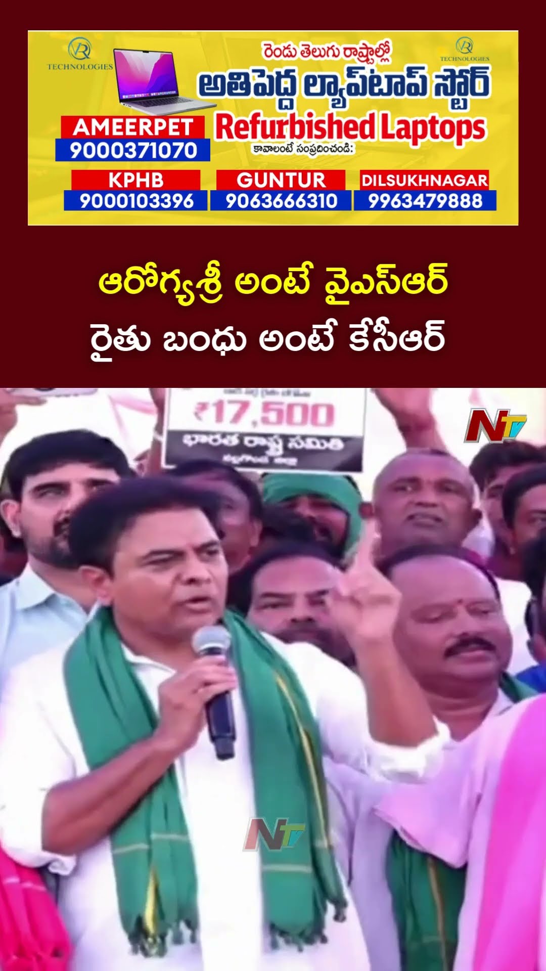 కేసీఆర్ ఉనికి లేకుండా చేస్తాడట రేవంత్ రెడ్డి : KTR | Rythu Maha Dharna | Nalgonda |Ntv