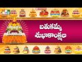 Rama Rama Rama Uyallo With Lyrics   Popular Bathukamma Song   Ramadevi   YouTube Mp3 Song