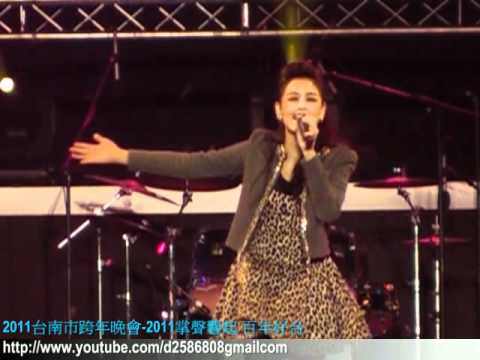 2011台南市跨年晚會-2011掌聲響起百年好合-28江語晨