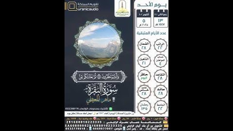 #سورة_البقرة الآية ٤٩-٥٣ القارئ الشيخ #ماهر_المعيقلي