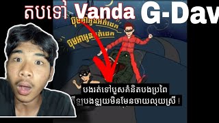 G-David VS Vanda😱