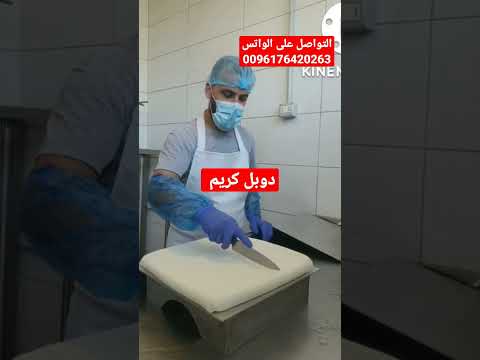 حلوم عكاوي تشيكي مثنرة دوبل كريم