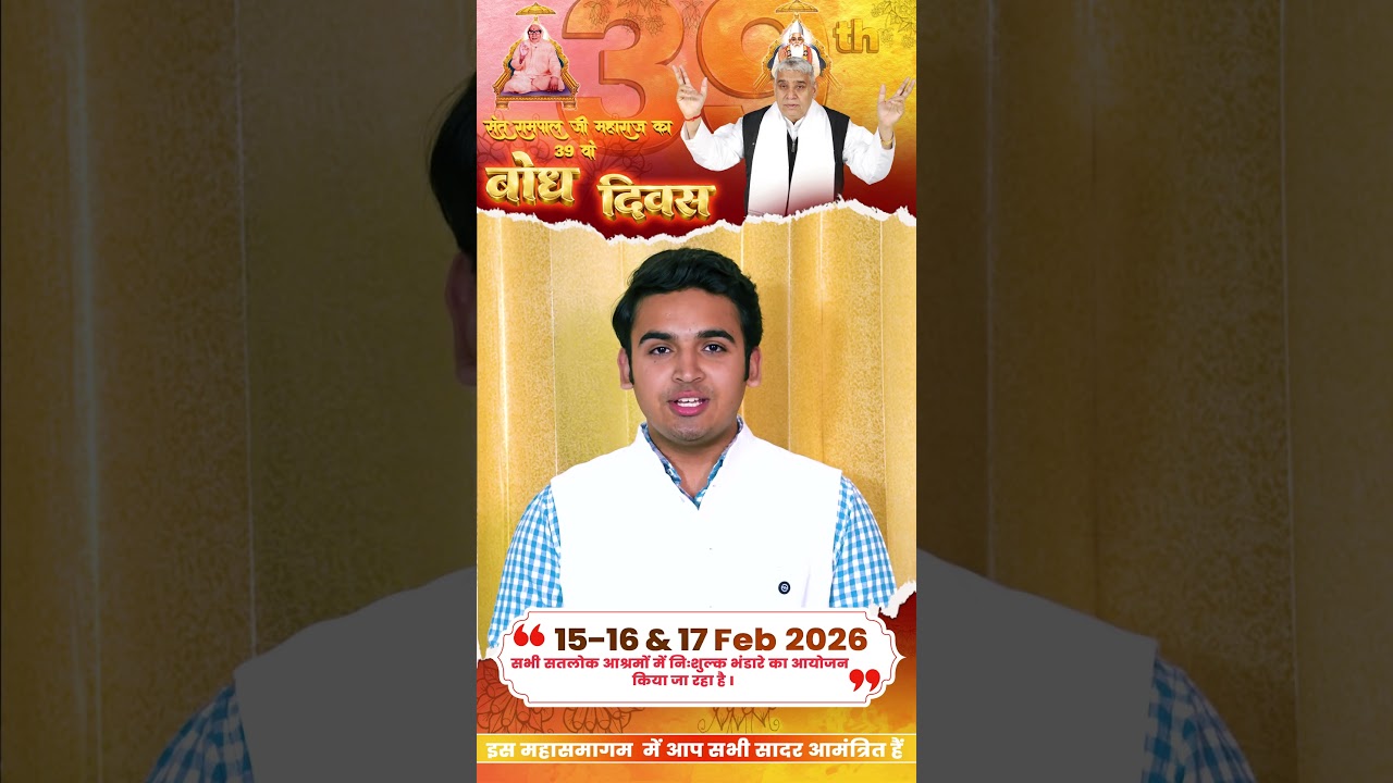 39th Bodh Diwas of Sant Rampal Ji Maharaj | 15,16 and 17 February 2026 #satlokashram