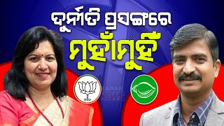 MP Aparajita Sarangi And LS Candidate Manmath Routray Tagets Each Other On Corruption