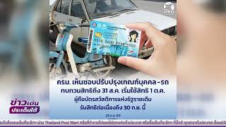 NBT South Channel 11 Digital: Updated eligibility criteria for individuals and vehicles, appeal p... NBT South Channel 11 Digital: Updated eligibility criteria for individuals and vehicles, appeal p...