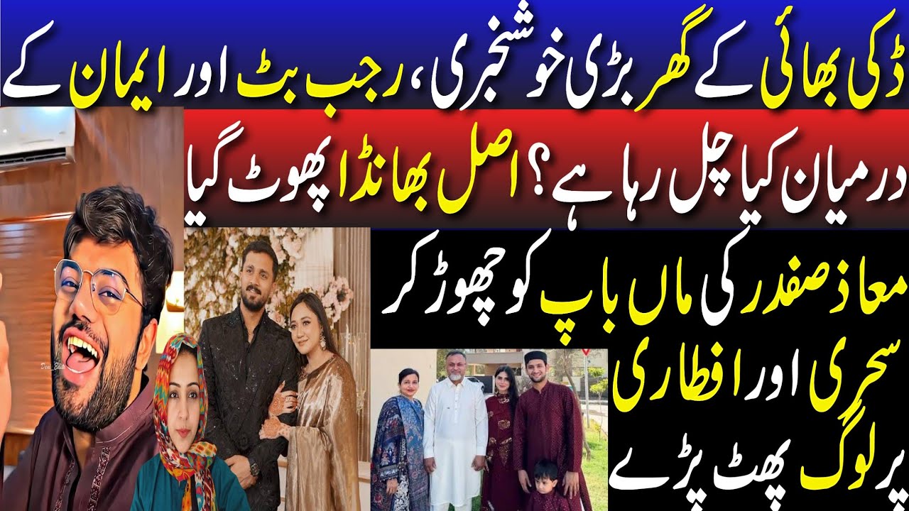 Ducky Bahi k Ghar Mein KushKhabri | Rajab Butt Or Eman Ki Asal Kahani Kia Nikli ?