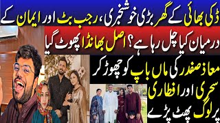 Download Lagu Ducky Bahi k Ghar Mein KushKhabri | Rajab Butt Or Eman Ki Asal Kahani Kia Nikli ? MP3