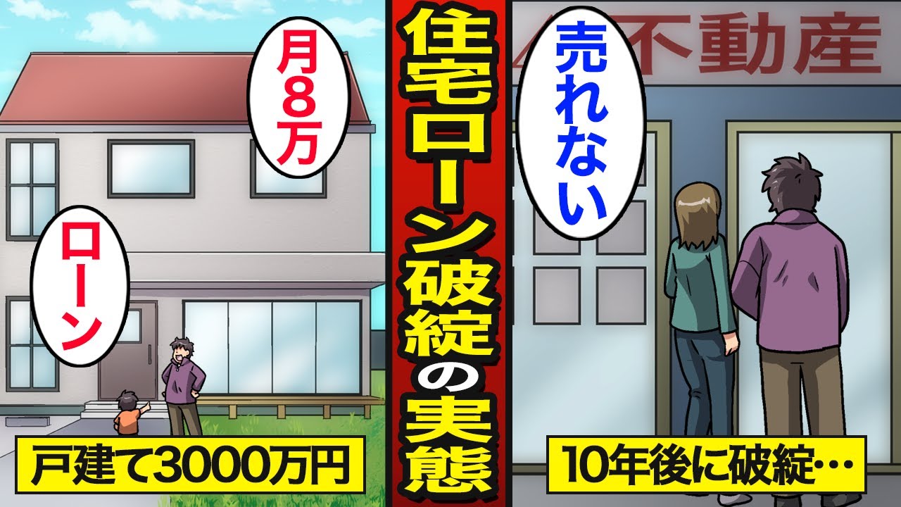【漫画】急増する住宅ローン破綻…2025年問題のリアルな実態。金利の上昇…破綻する人の共通点…【メシのタネ】