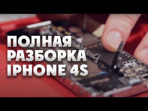Разборка Apple iPhone 4s | Разбор айфона 4S