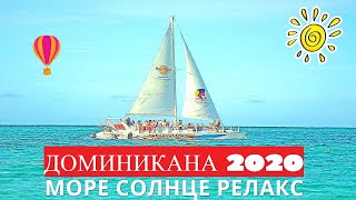 ДОМИНИКАНА 2024! Море солнце релакс. Dominicana 2024.