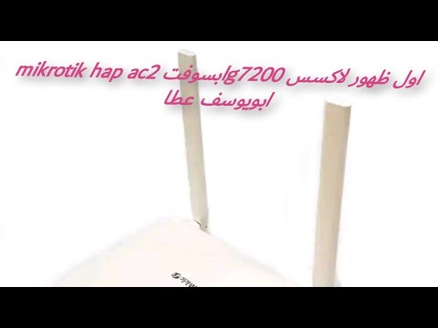 اول تجربه لظهور اكسس ال جي ٧٢٠٠ بسوفت مايكروتك 2  