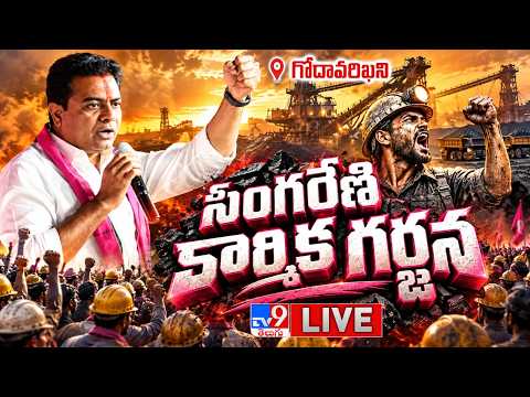 KTR Public Meeting In Godavarikhani LIVE | Singareni Karmika Garjana - TV9 - TV9