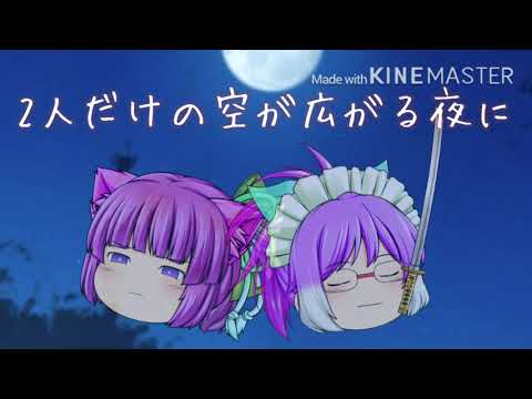 ゆっくりPV【夜に駆ける】視聴回数1万回突破記念