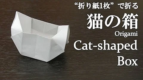 猫の箱 折り紙 Cat Box Origami Mp3 猫の箱 折り紙 Cat Box Origami Mp3