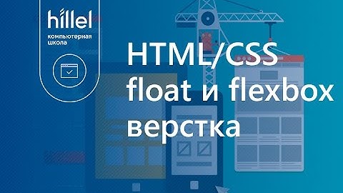 HTML/CSS - float и flexbox верстка. Создание правильного выпадающего меню.