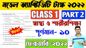 Class 1 Health and Physical Education Model Activity Task February 2022 Part 2 | Sasto o sarir ..