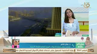 د. منار غانم تستعرض حالة الطقس اليوم وتكشف توقعات درجات الحرارة
