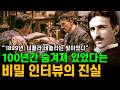 나는 인간의 탈을 쓴 '빛'이다ㅣ니콜라 테슬라, 스테반 페시치ㅣ모든 것은 빛이다: Everything Is Light