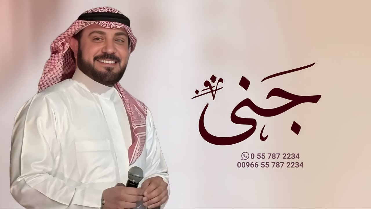 زفه باسم جنى فقط 2026 زفات ماجد المهندس | للطلب بدون حقوق